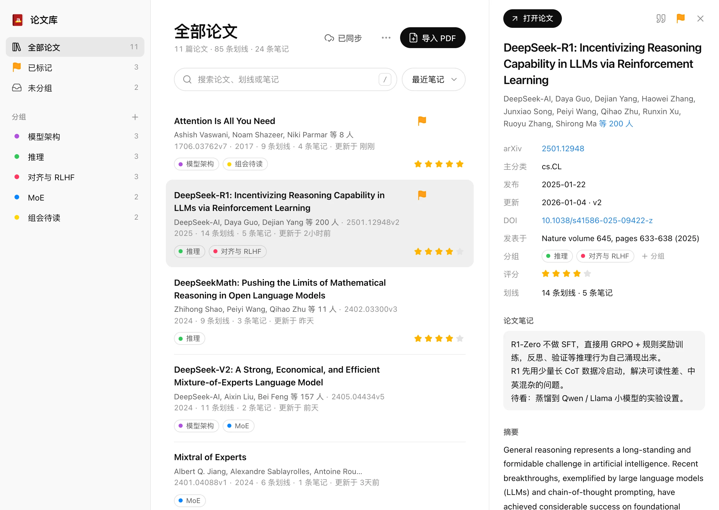 论文库：左侧是分组，中间是带分组标签、标记和评分的论文列表，右侧是选中论文的详情，有摘要、DOI、发表信息和论文笔记 / The library: groups on the left, papers with labels, flags and ratings in the middle, and the selected paper's details on the right, with its abstract, DOI, venue and a note on the whole paper